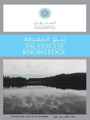 cover image of أحكام تطهير المياه العادمة واستعمالها في الفقه الإسلامي